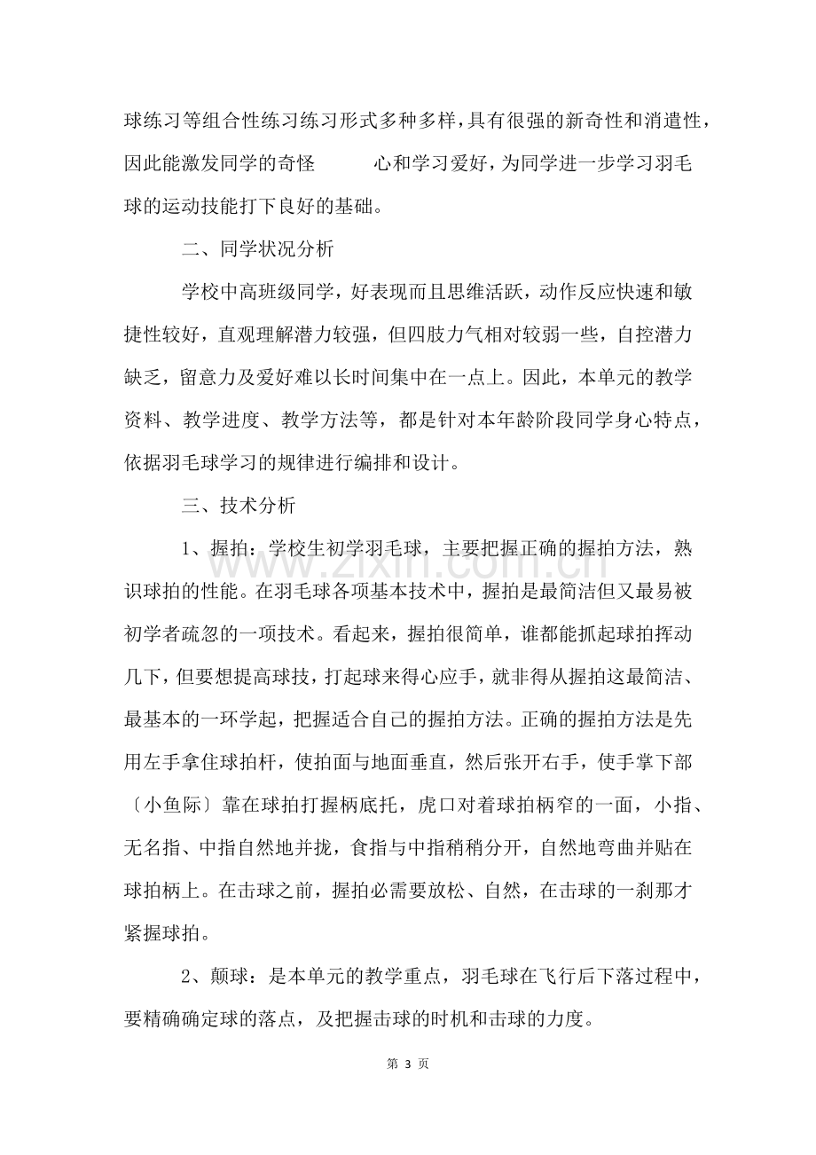 羽毛球课程教学计划.docx_第3页