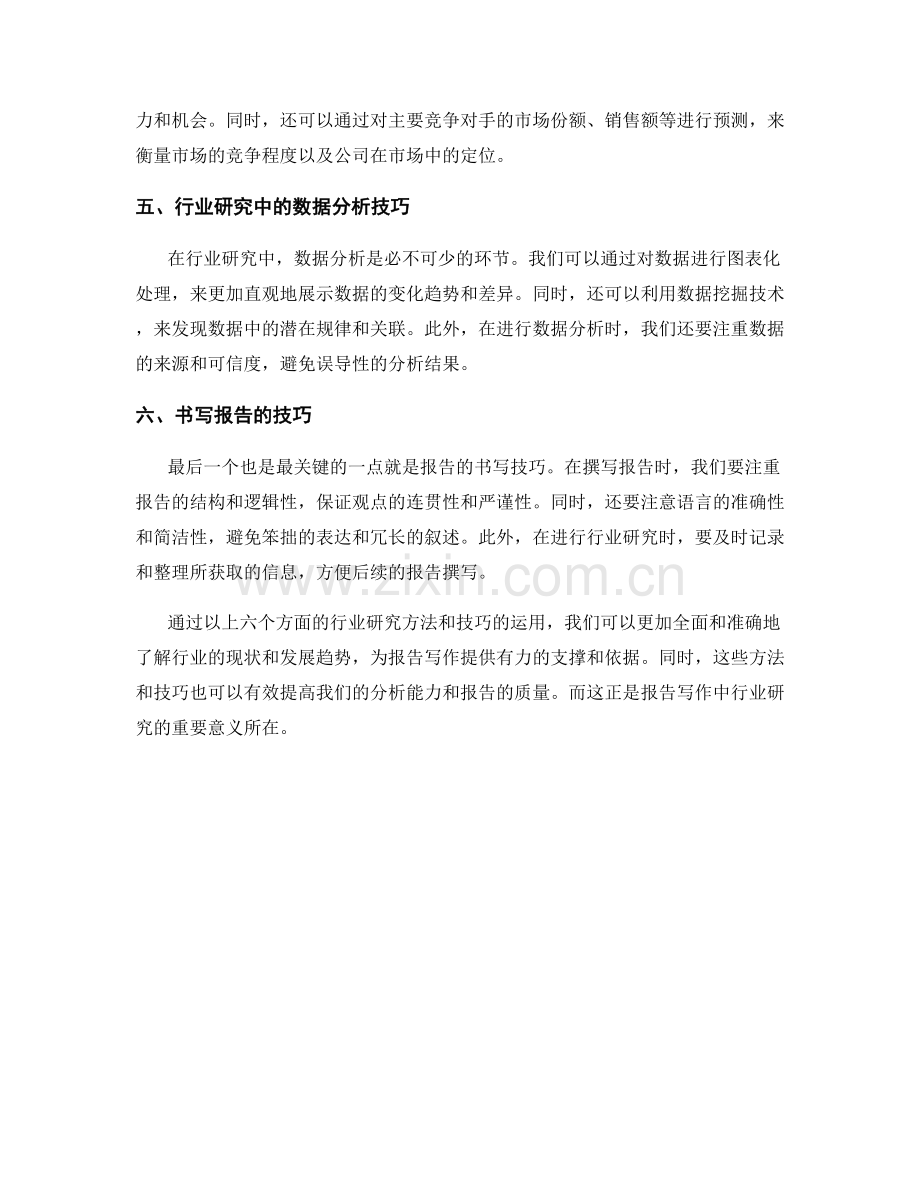 报告写作中的行业研究方法与技巧.docx_第2页