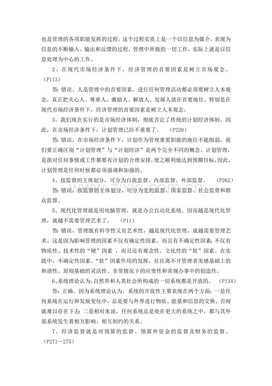 新编山东省委党校研究生入学现代管理学练习题及答案名师资料..doc_第3页