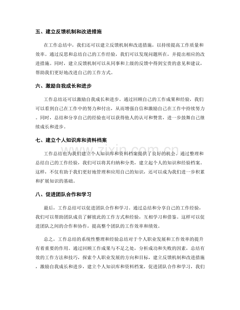 工作总结的系统性整理与经验总结.docx_第2页