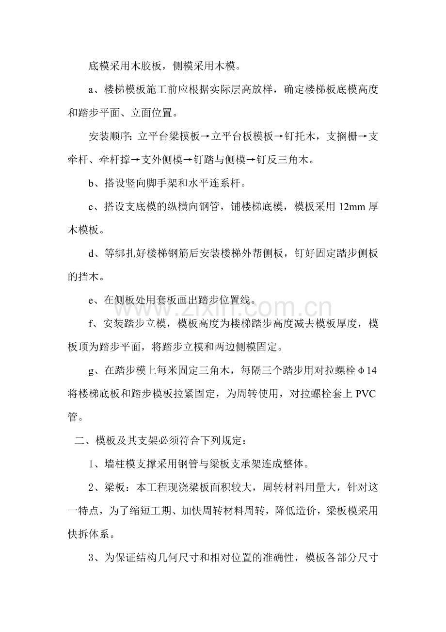 框架结构主体施工方案.doc_第2页