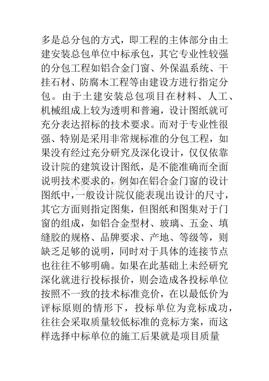 房地产开发项目工程招标采购效果研究.docx_第3页