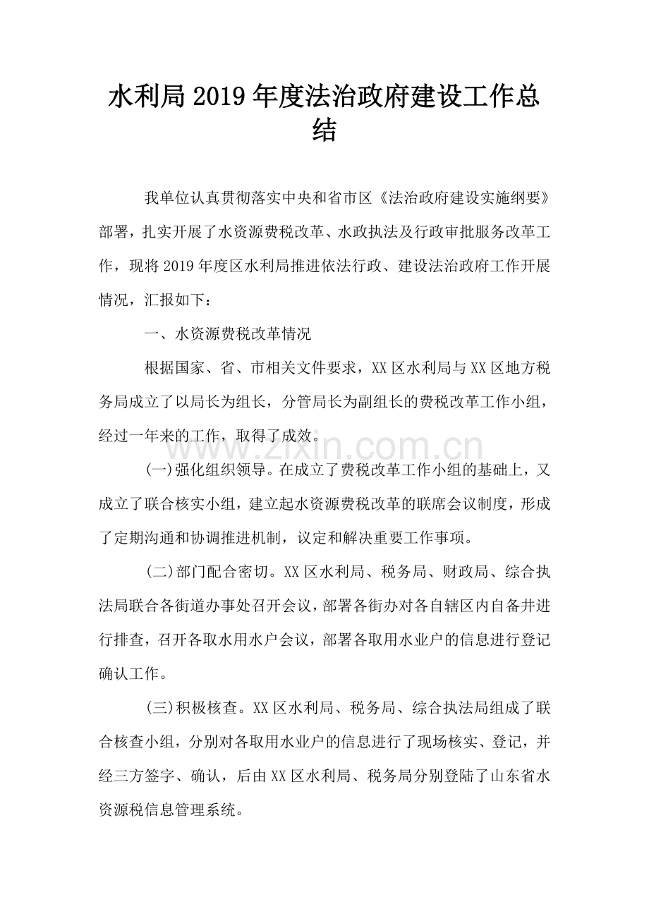 水利局度法治政府建设工作总结.doc_第1页