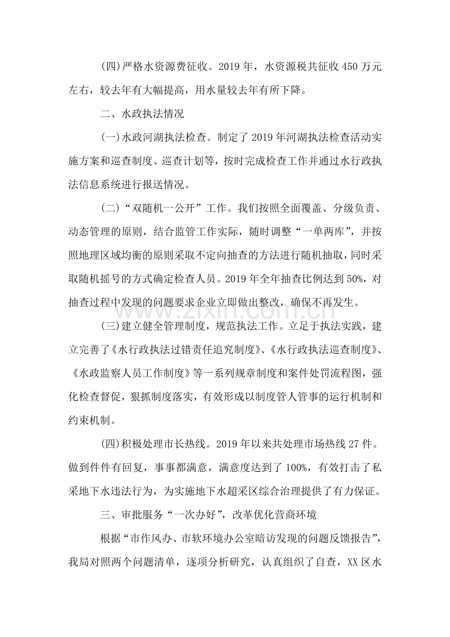 水利局度法治政府建设工作总结.doc_第2页