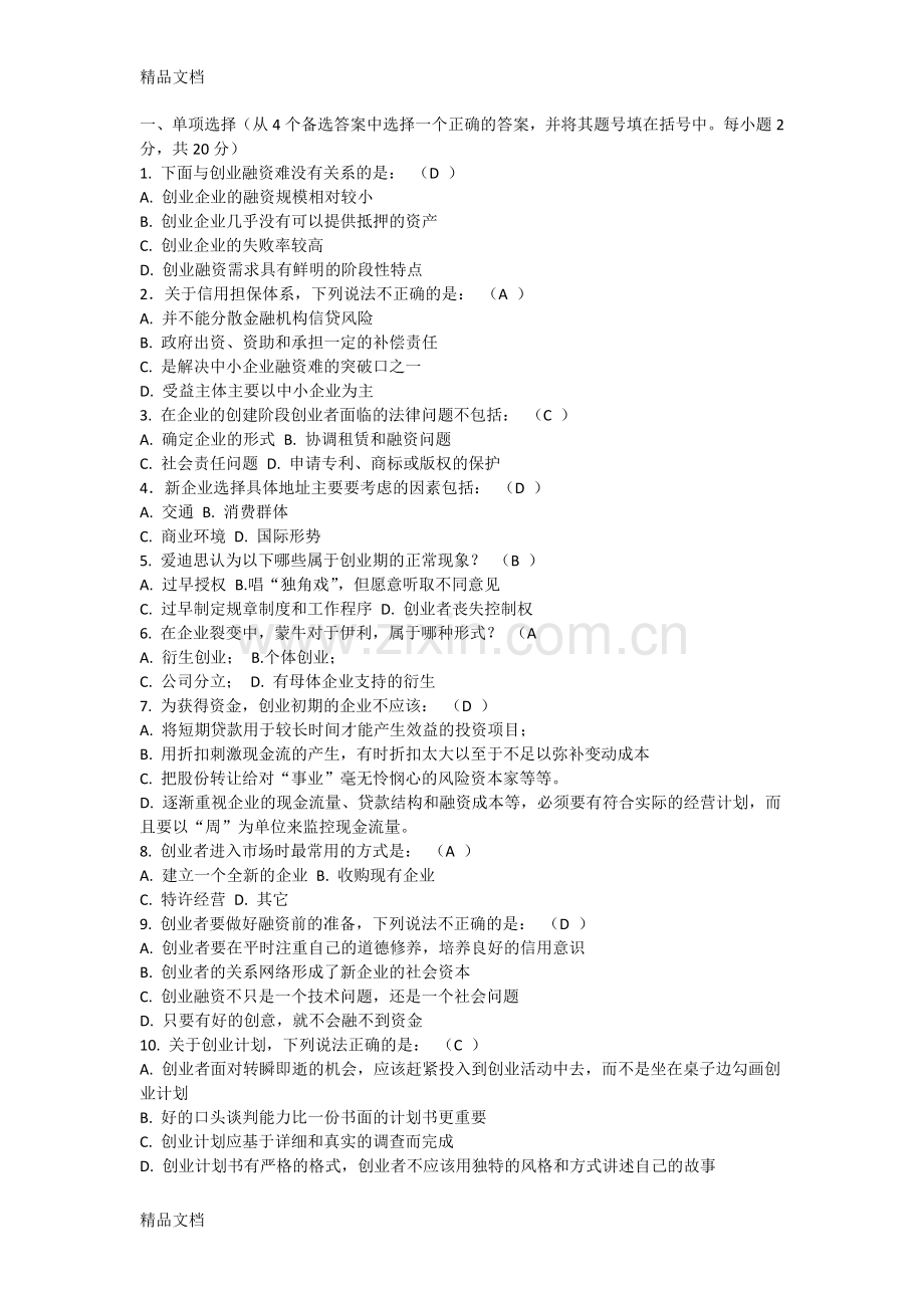 《创业管理》试题及答案.docx_第1页
