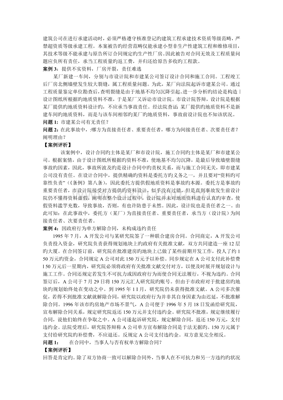 建筑工程合同案例含答案.doc_第2页