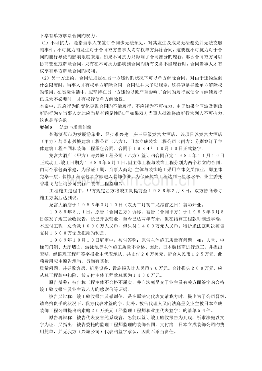 建筑工程合同案例含答案.doc_第3页