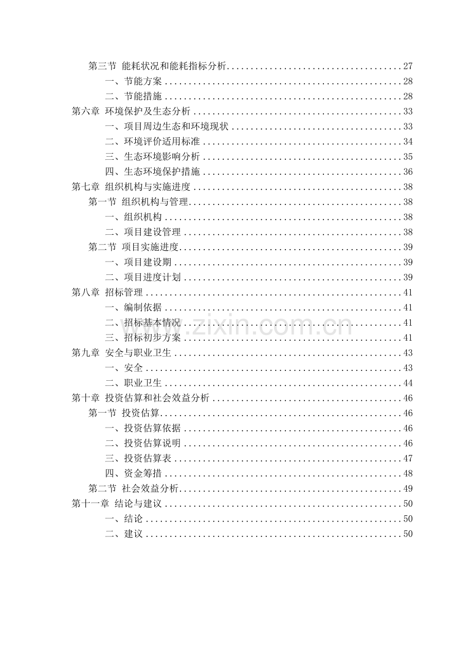 康复中心项目申请建设可研报告.doc_第3页