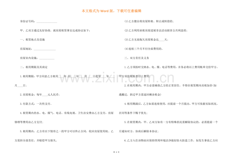 个人租房合同简单版模板5篇.docx_第3页