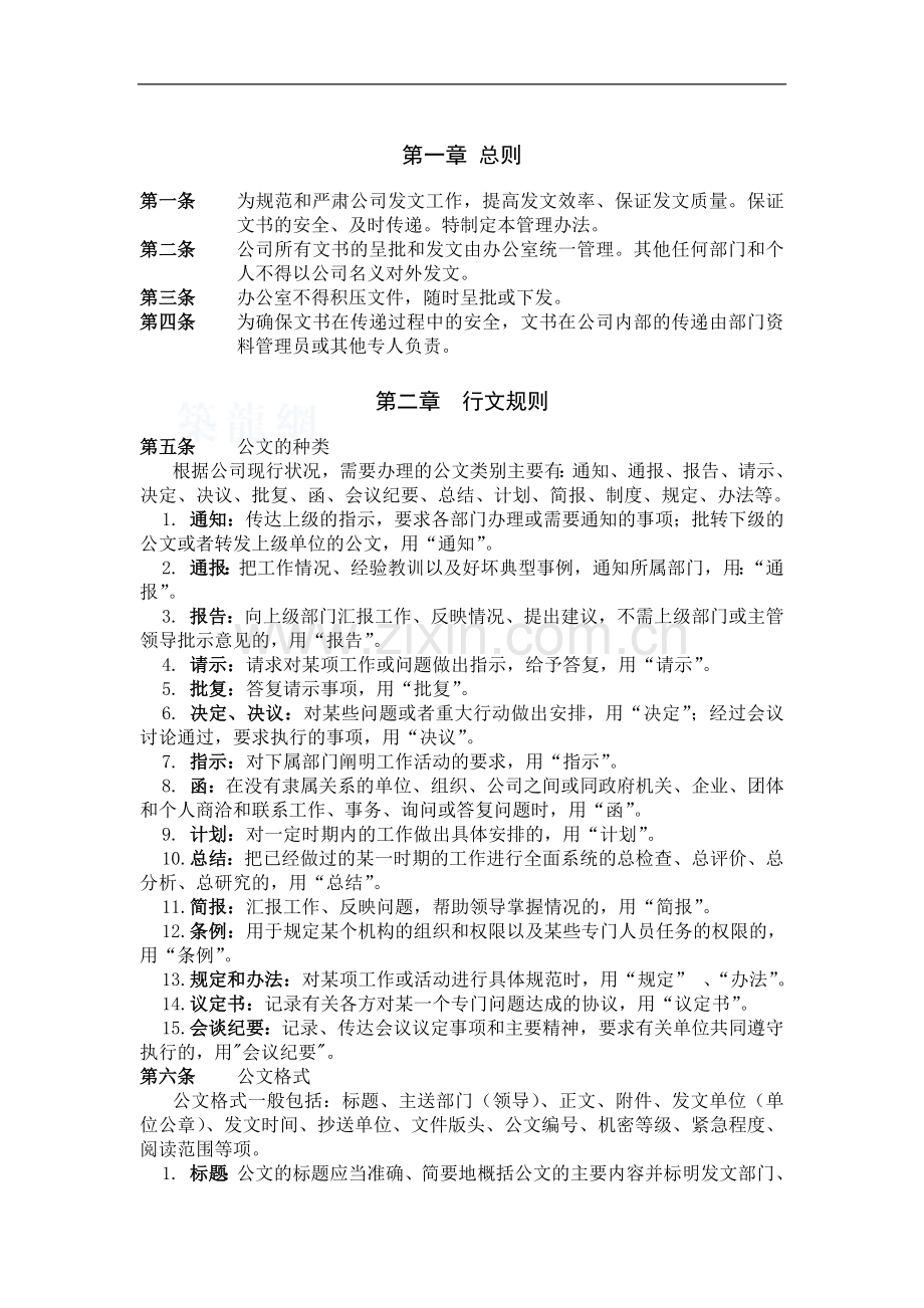 北京xx房地产发文管理办法1115(黄).doc_第1页