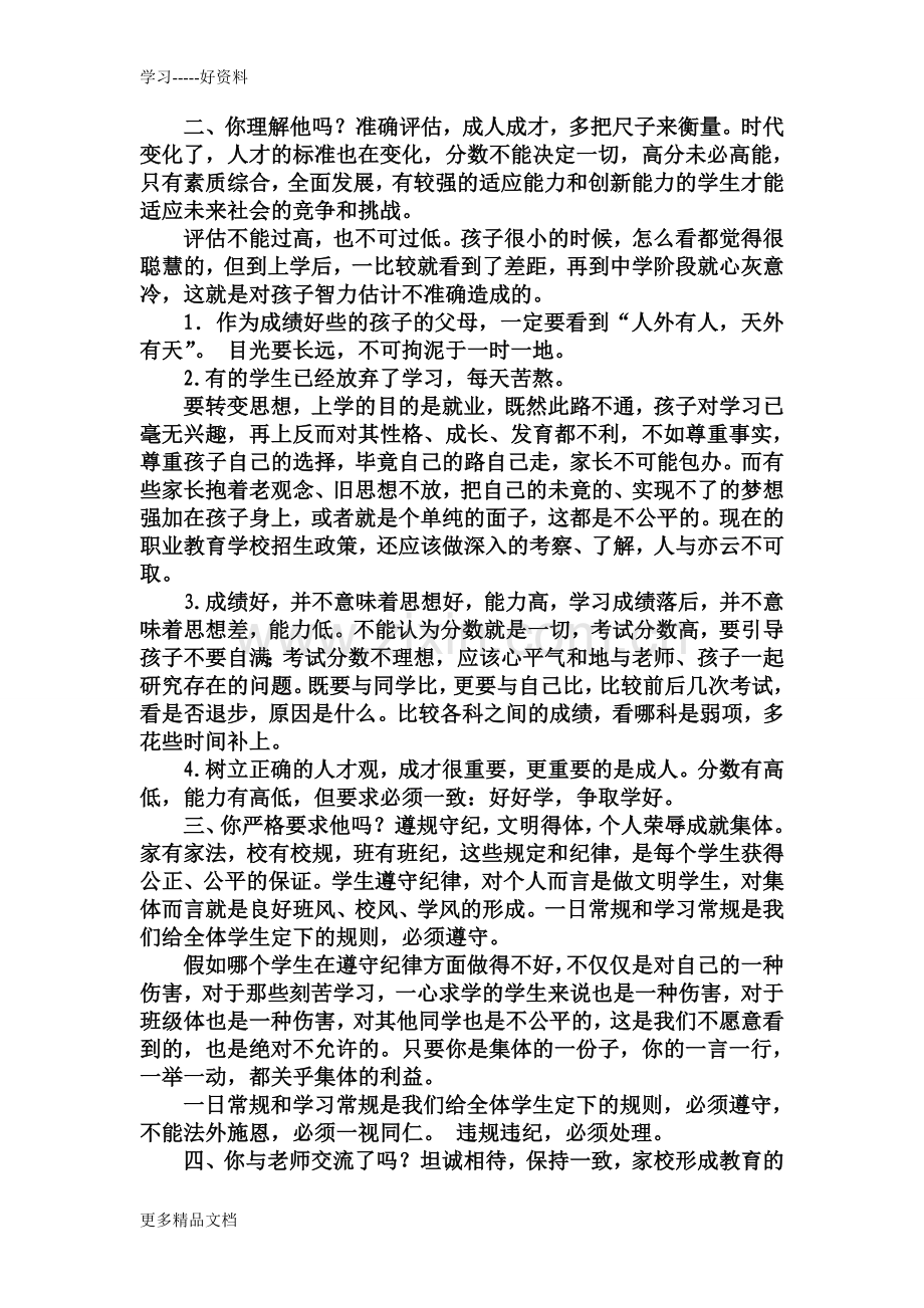 初二年级家长会校长发言稿doc资料.doc_第2页