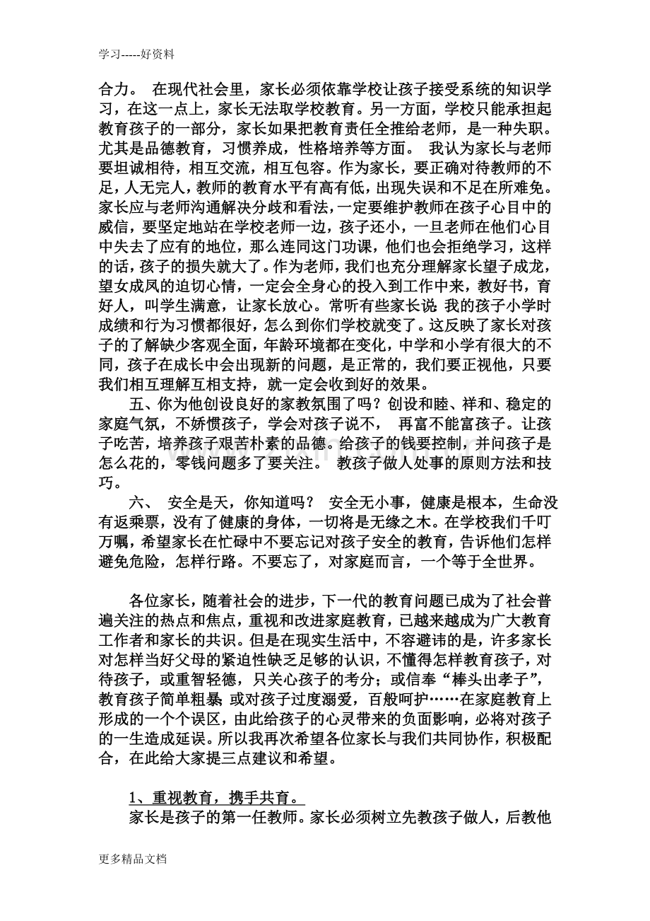 初二年级家长会校长发言稿doc资料.doc_第3页