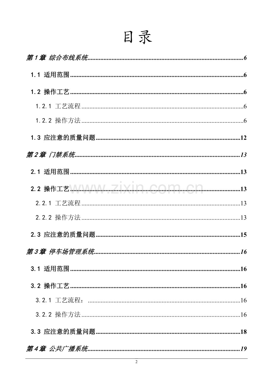 弱电工程实施细则.doc_第2页