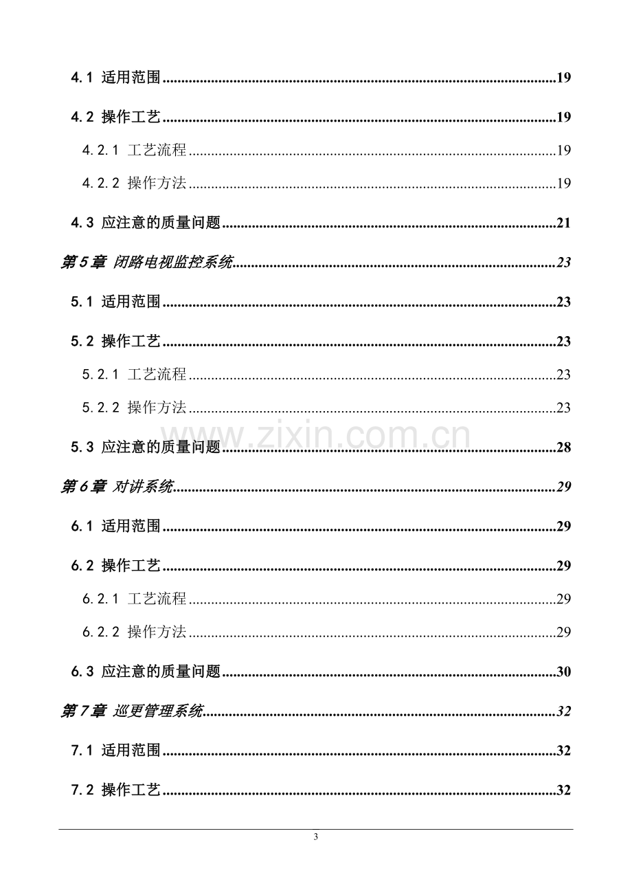 弱电工程实施细则.doc_第3页