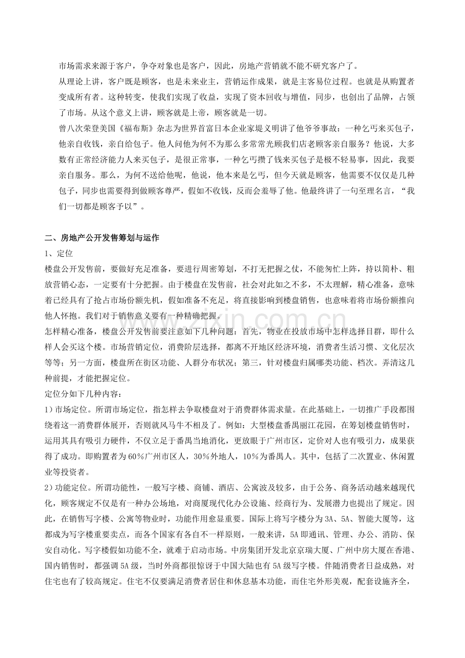 房地产项目营销策划与实际运作流程.doc_第2页