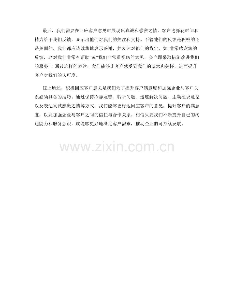 积极回应客户意见的话术技巧.docx_第2页