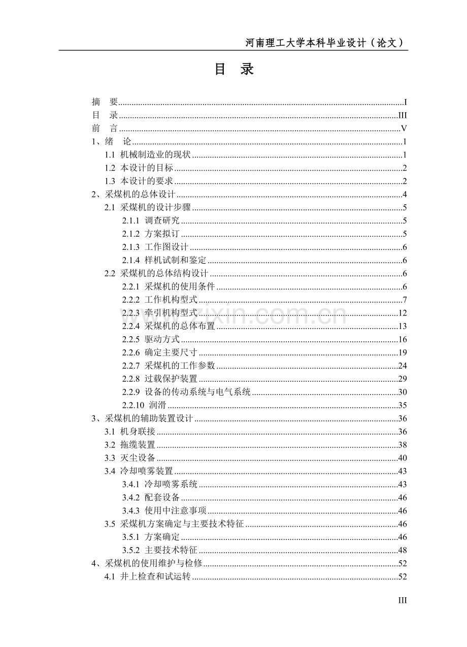 新型液压牵引采煤机的设计论文--毕业设计.doc_第3页