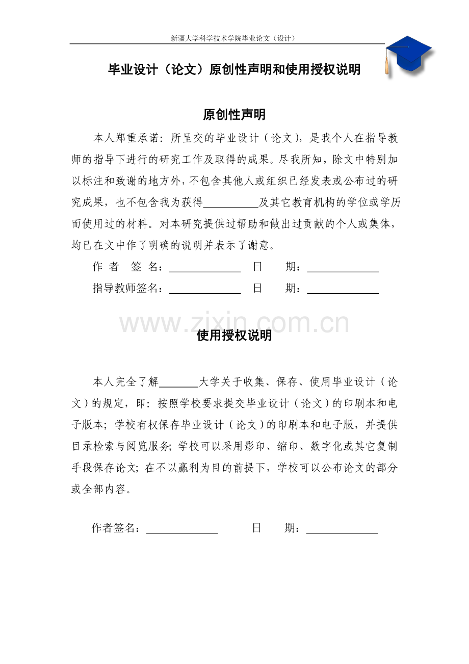 我国上市公司盈余管理动机分析毕业论文(设计).doc_第2页