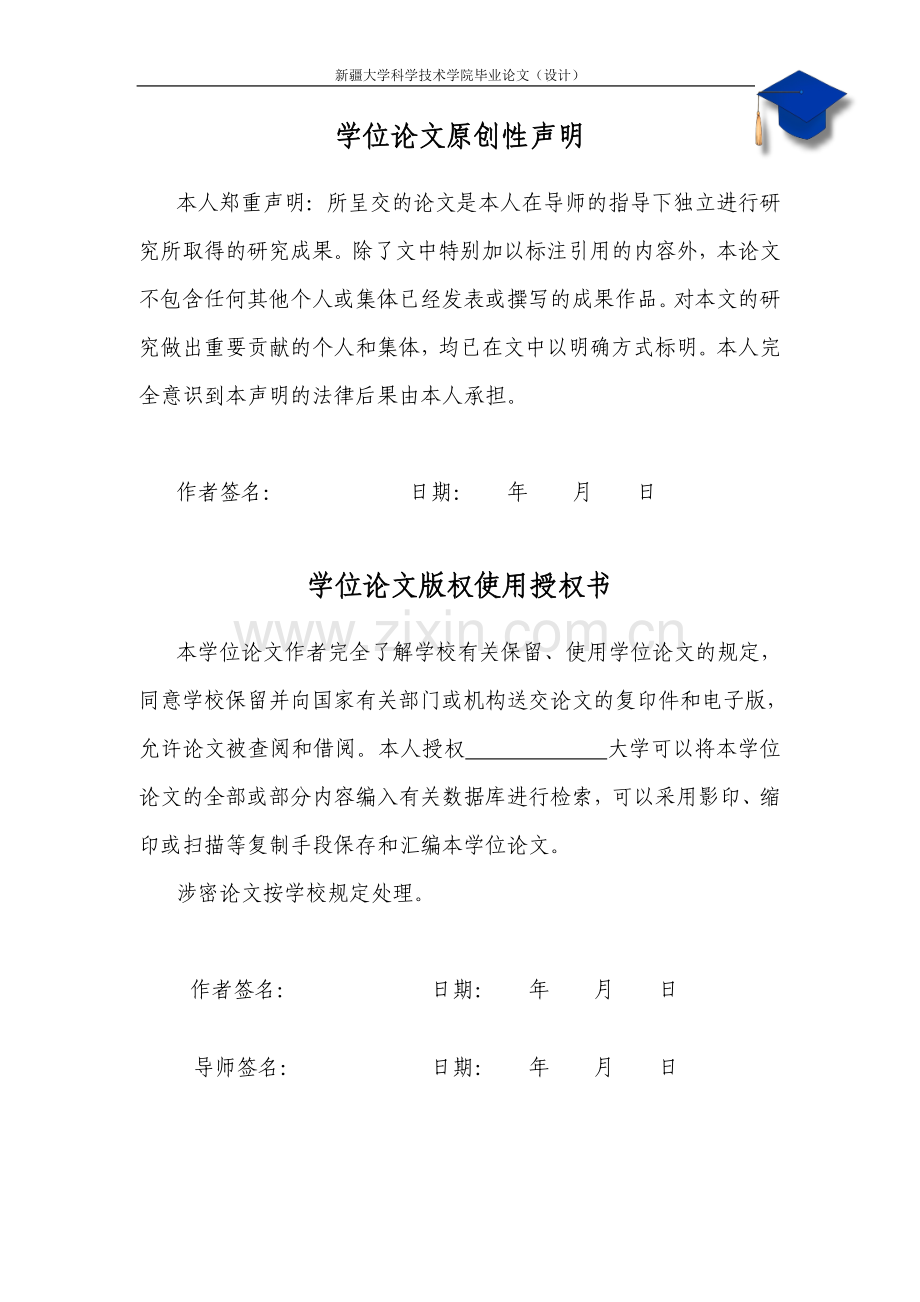 我国上市公司盈余管理动机分析毕业论文(设计).doc_第3页