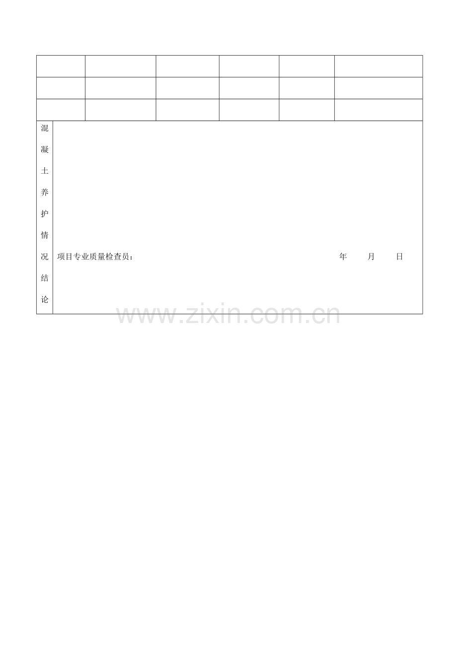 新版混凝土养护情况记录表.doc_第2页