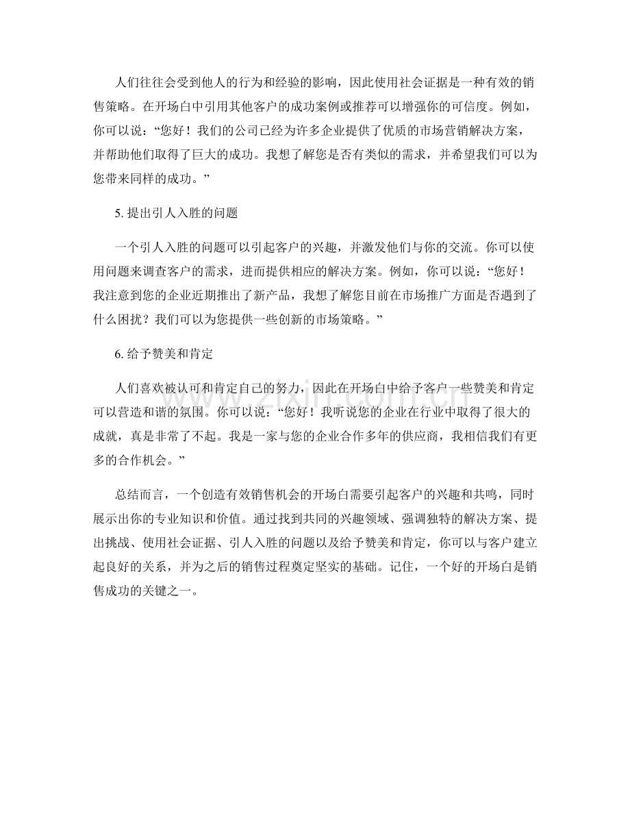 创造有效销售机会的开场白话术.docx_第2页