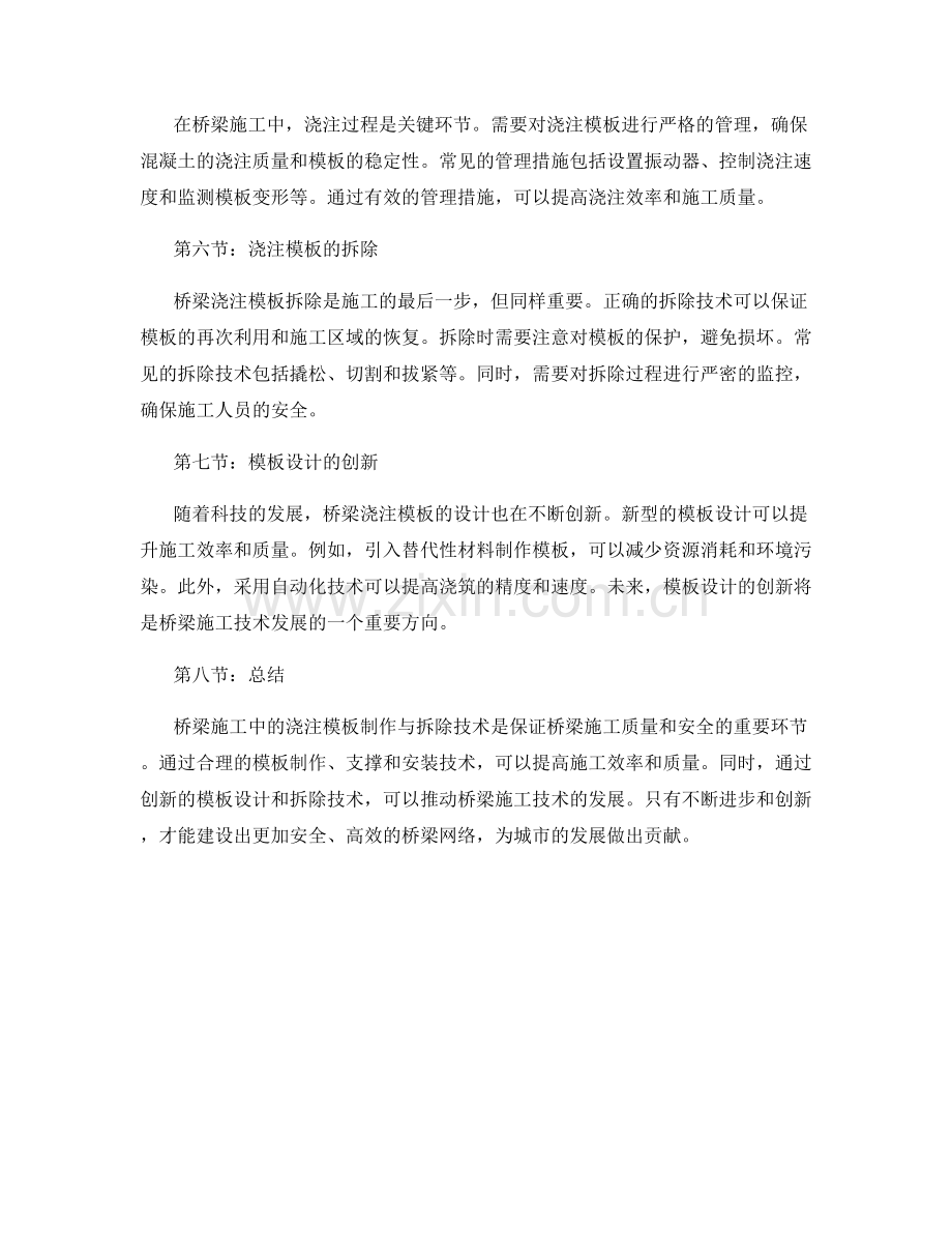 桥梁施工中的浇注模板制作与拆除技术.docx_第2页