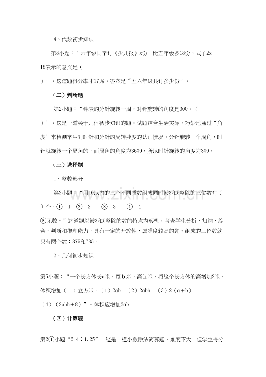 小升初数学试卷分析教学教材.doc_第3页