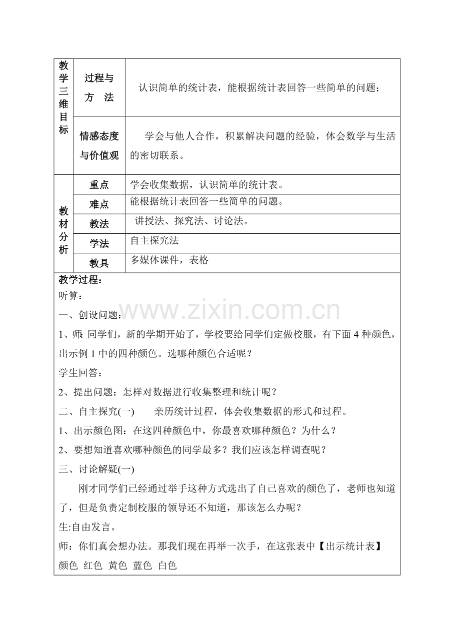 小学二年级下册数学教案全册.doc_第2页