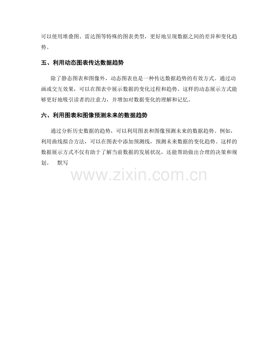 利用图表和图像传达数据的趋势和变化趋势.docx_第2页