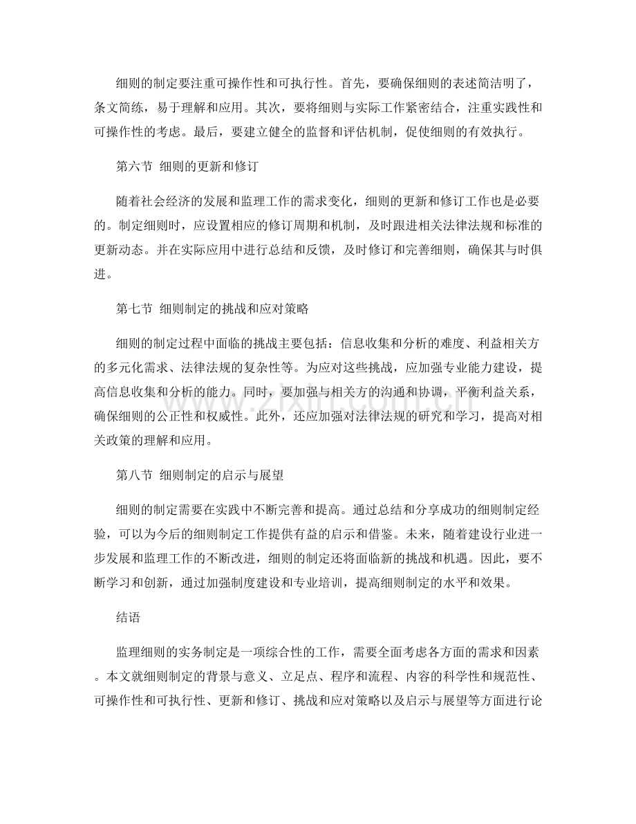 监理细则的实务制定要点.docx_第2页