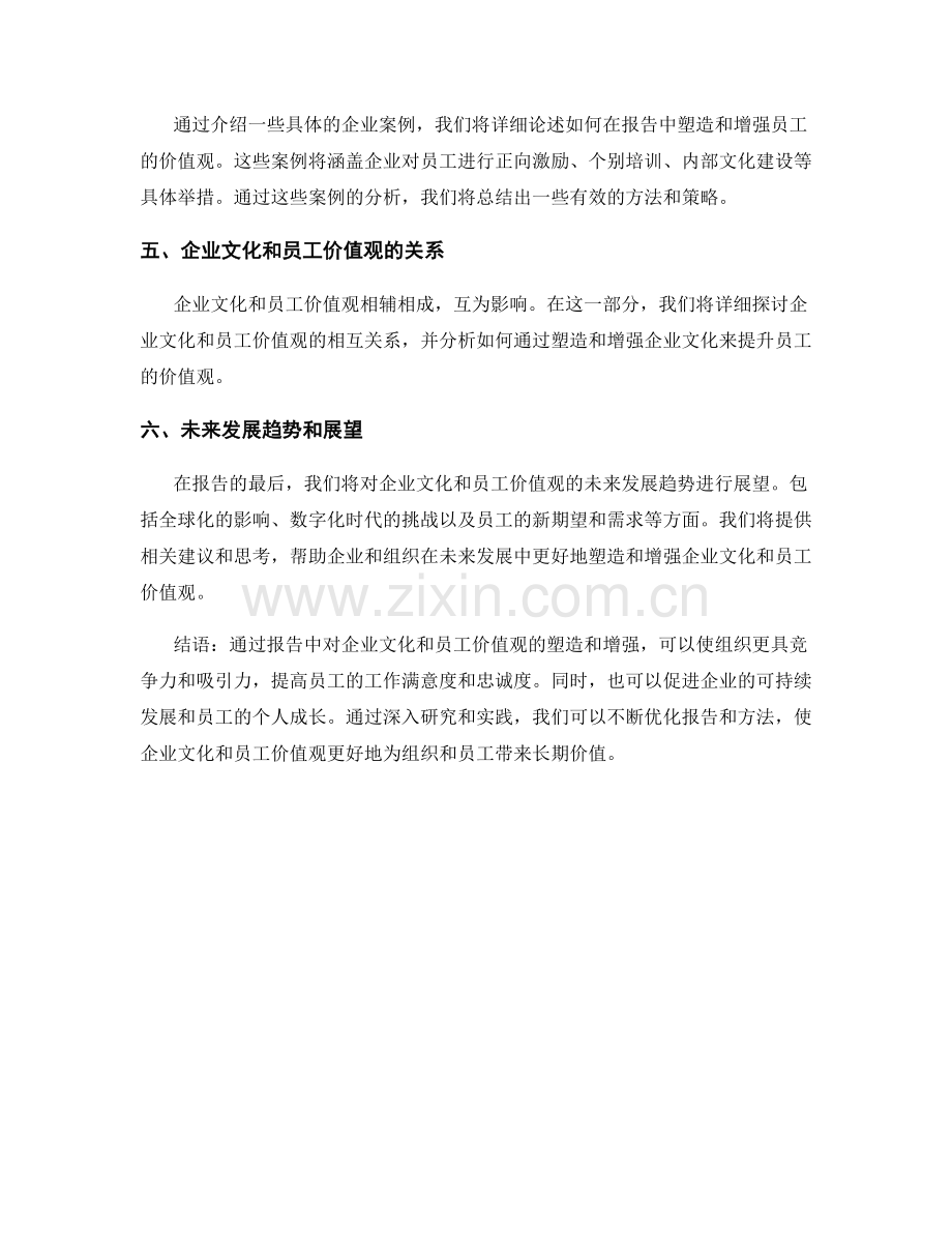 报告中对企业文化和员工价值观的塑造与增强.docx_第2页