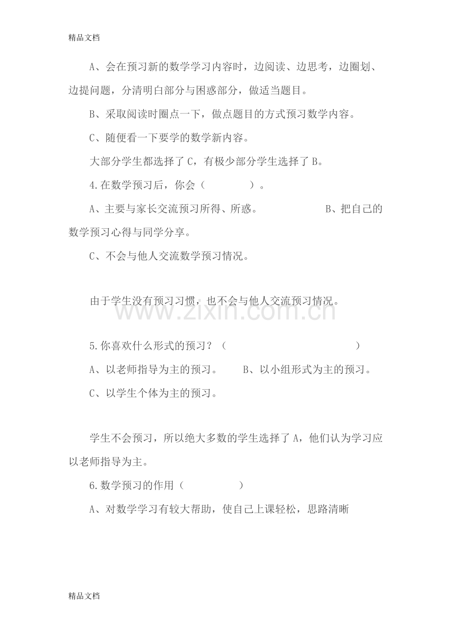 小学数学课前预习——调查问卷分析报告(一).doc_第2页