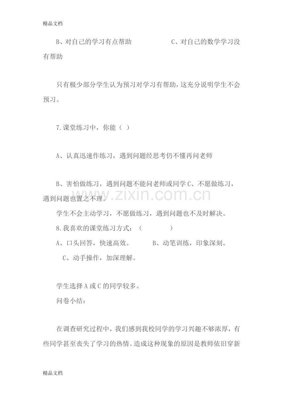 小学数学课前预习——调查问卷分析报告(一).doc_第3页