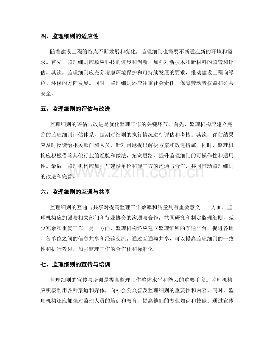 监理细则的质量保障与合规要求.docx_第2页