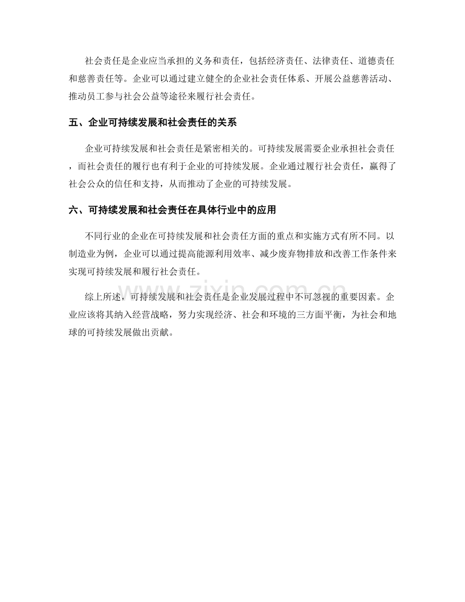 探索报告中的可持续发展与社会责任分析.docx_第2页