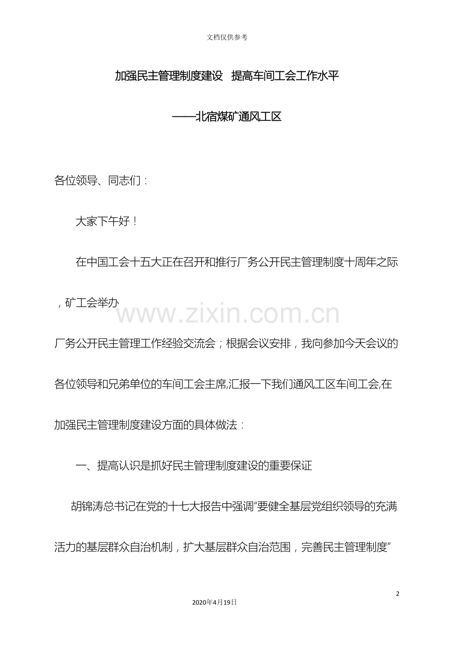 加强民主管理制度建设提高工会工作水平.doc_第2页