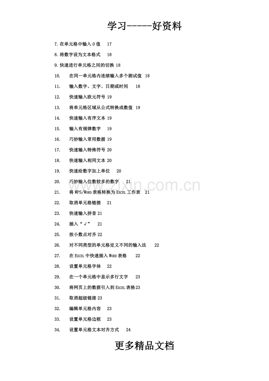 Excel使用技巧大全(超详细).doc_第3页