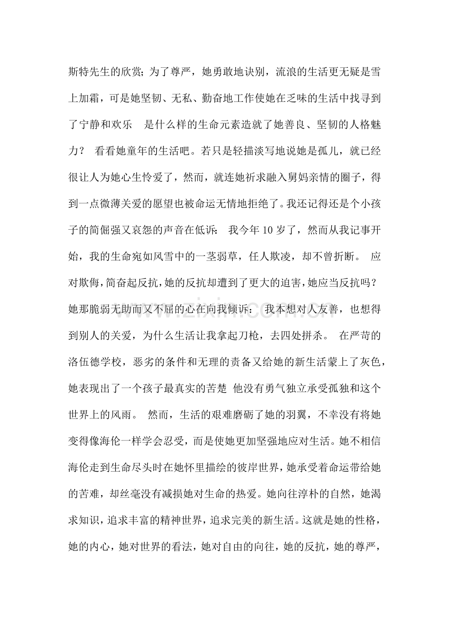 关于简爱读后感初中5篇800字.docx_第3页