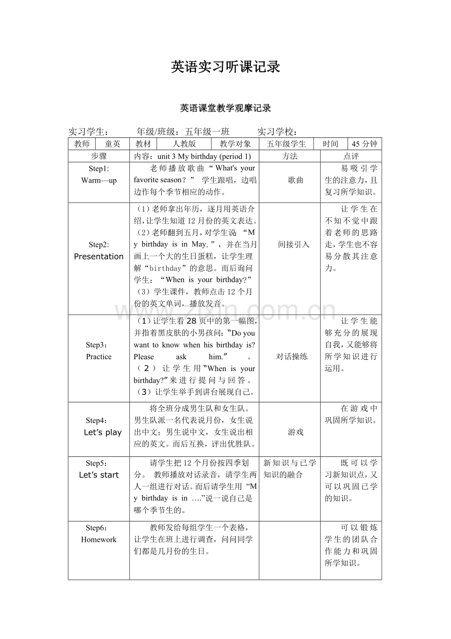 英语课堂教学观摩记录汇编.doc_第1页