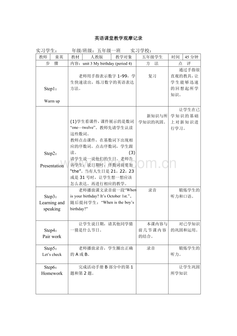 英语课堂教学观摩记录汇编.doc_第3页