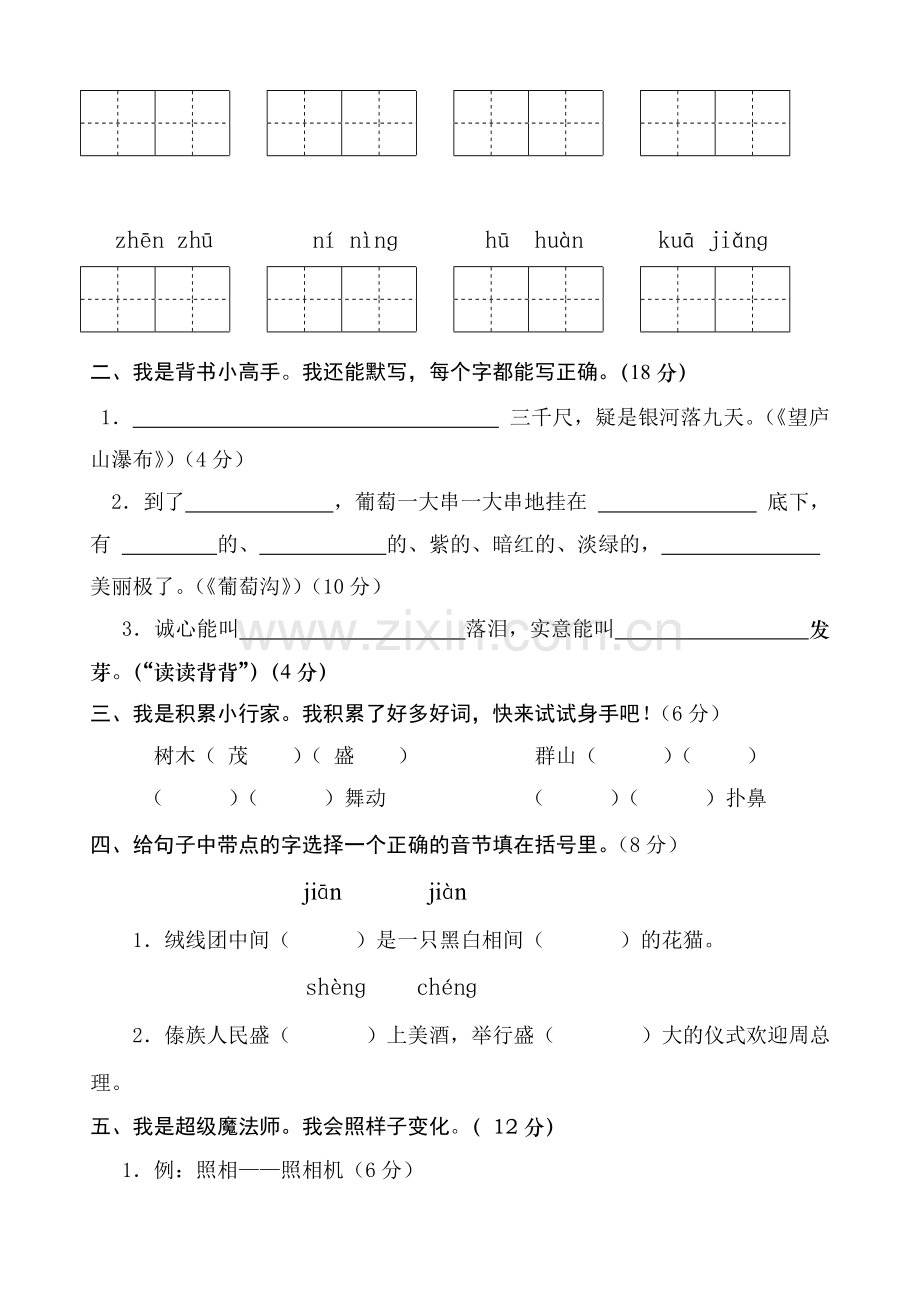 二年级下册语文期末考试试卷.doc_第2页