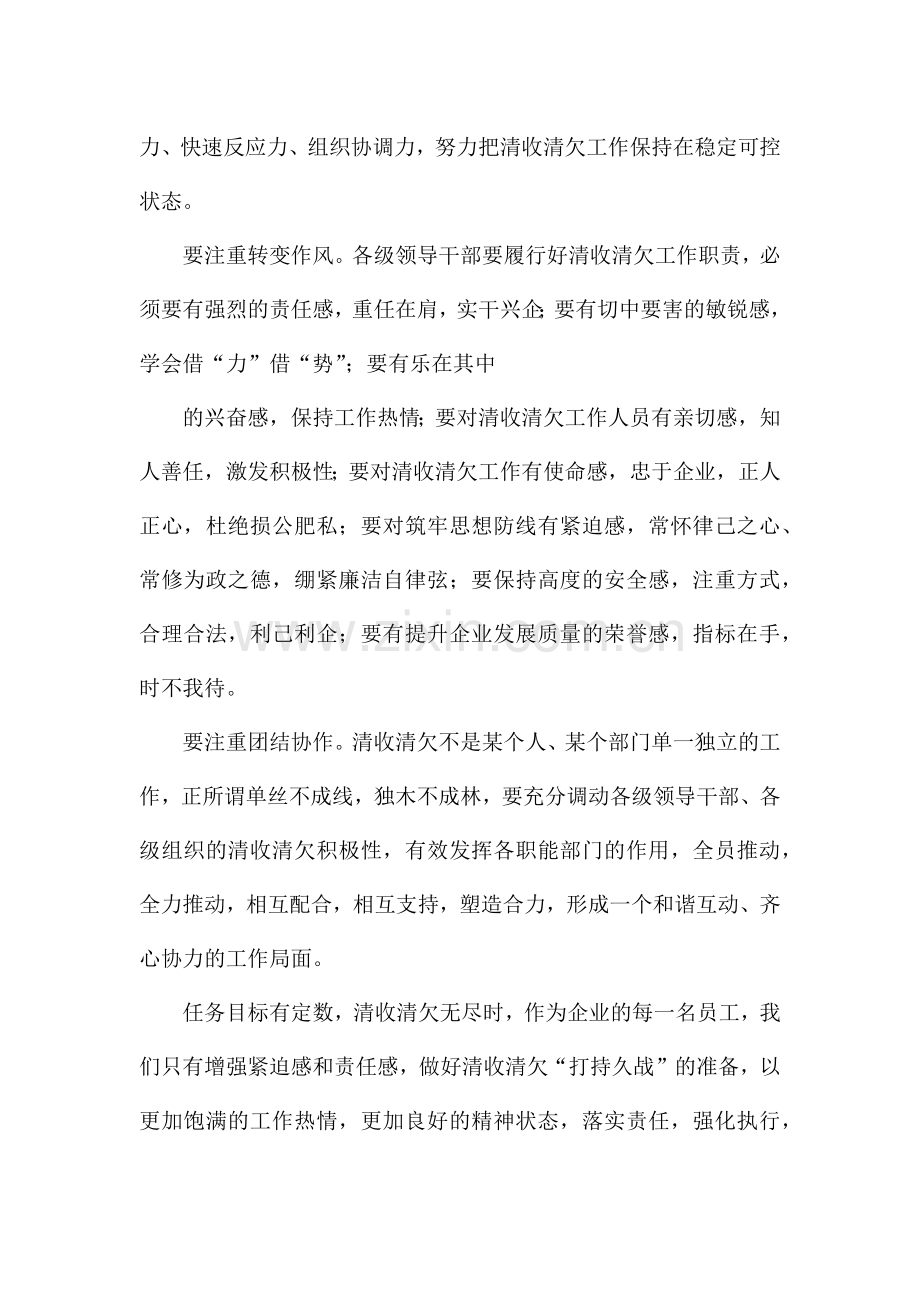 清收清欠工作方案范文七篇.docx_第2页