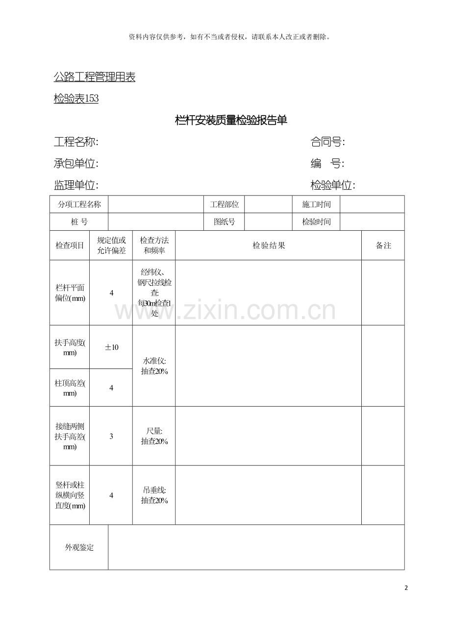 公路工程管理用表范本栏杆安装质量检验报告单模板.doc_第2页