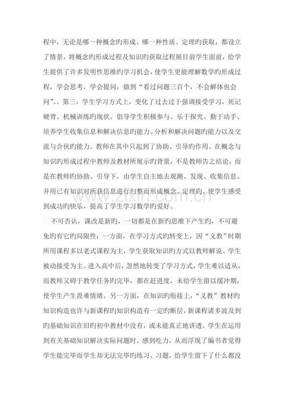 新课改培训心得体会.docx_第2页