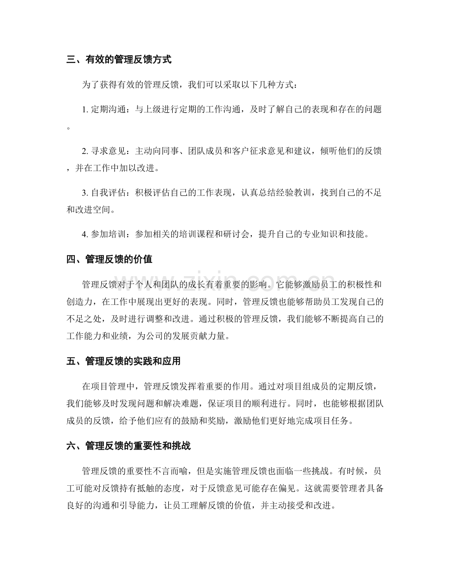 工作总结的项目经验总结与管理反馈.docx_第2页