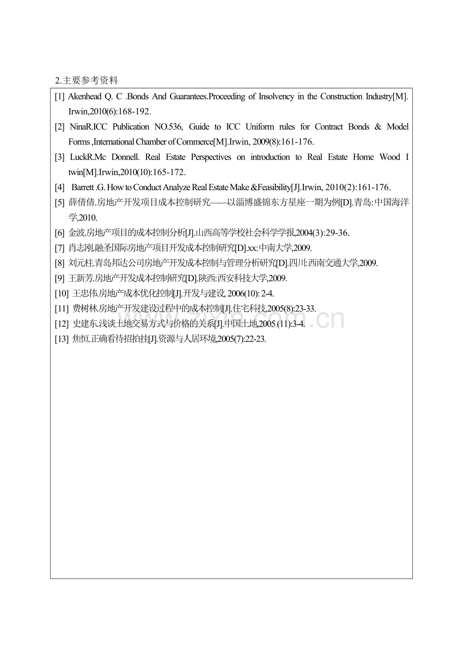 某房地产公司项目成本控制研究--会计学本科毕业论文.doc_第3页