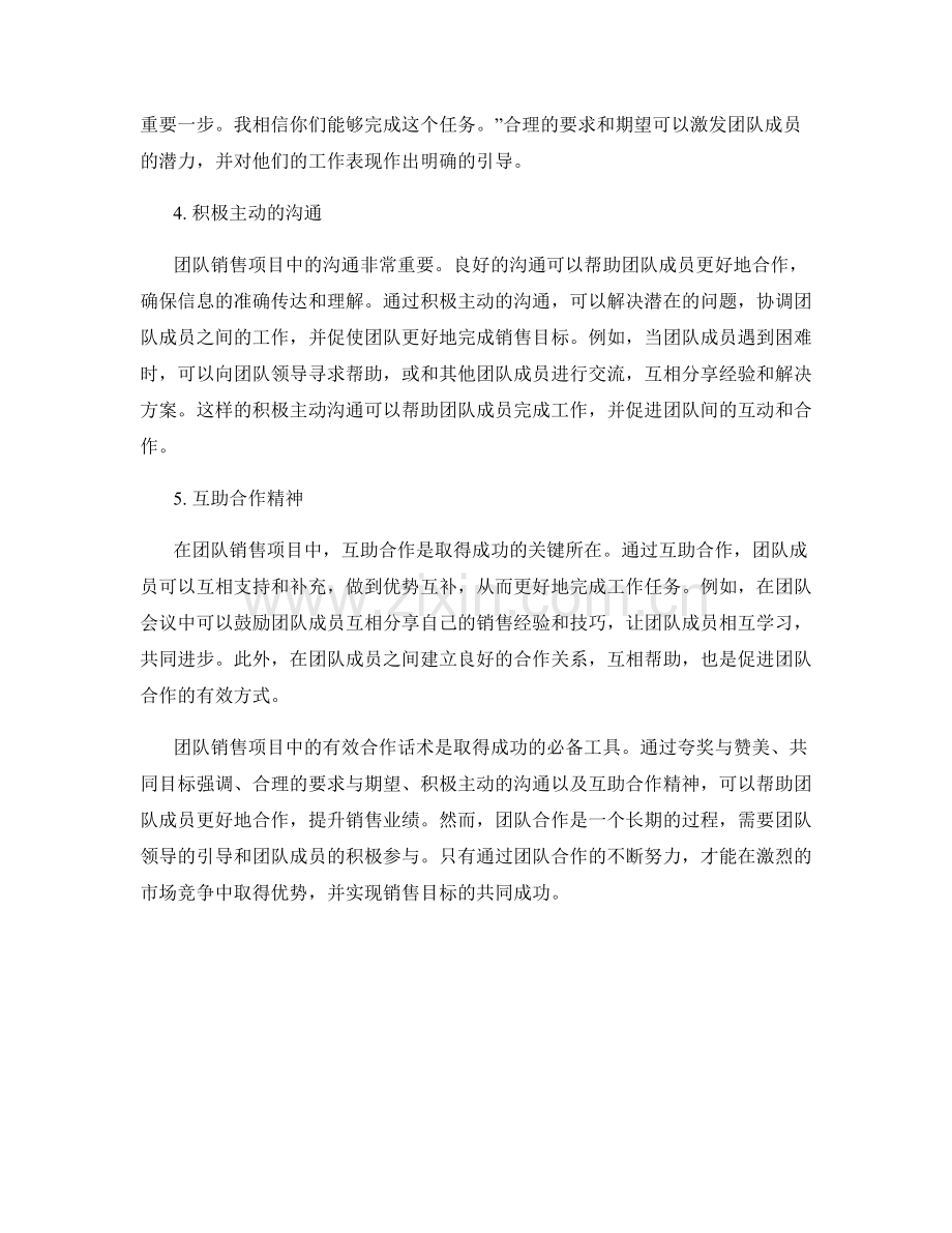 团队销售项目中的有效合作话术.docx_第2页