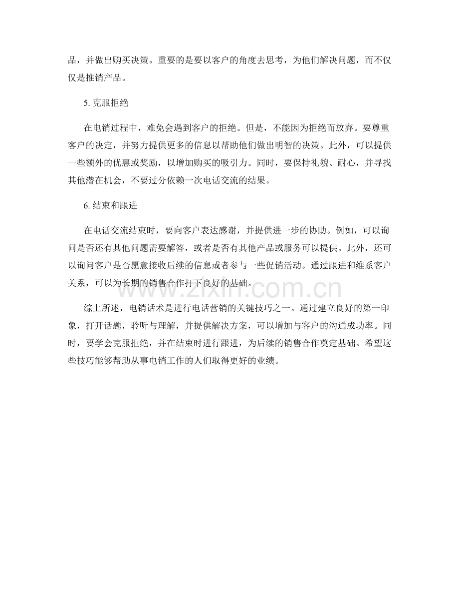 电销话术技巧指南.docx_第2页