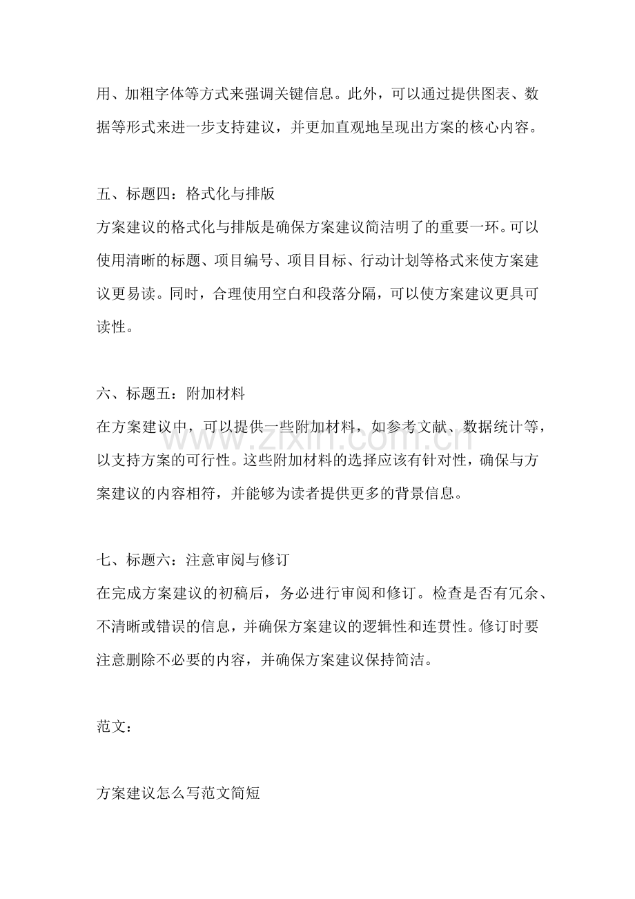 方案建议怎么写范文简短.docx_第2页