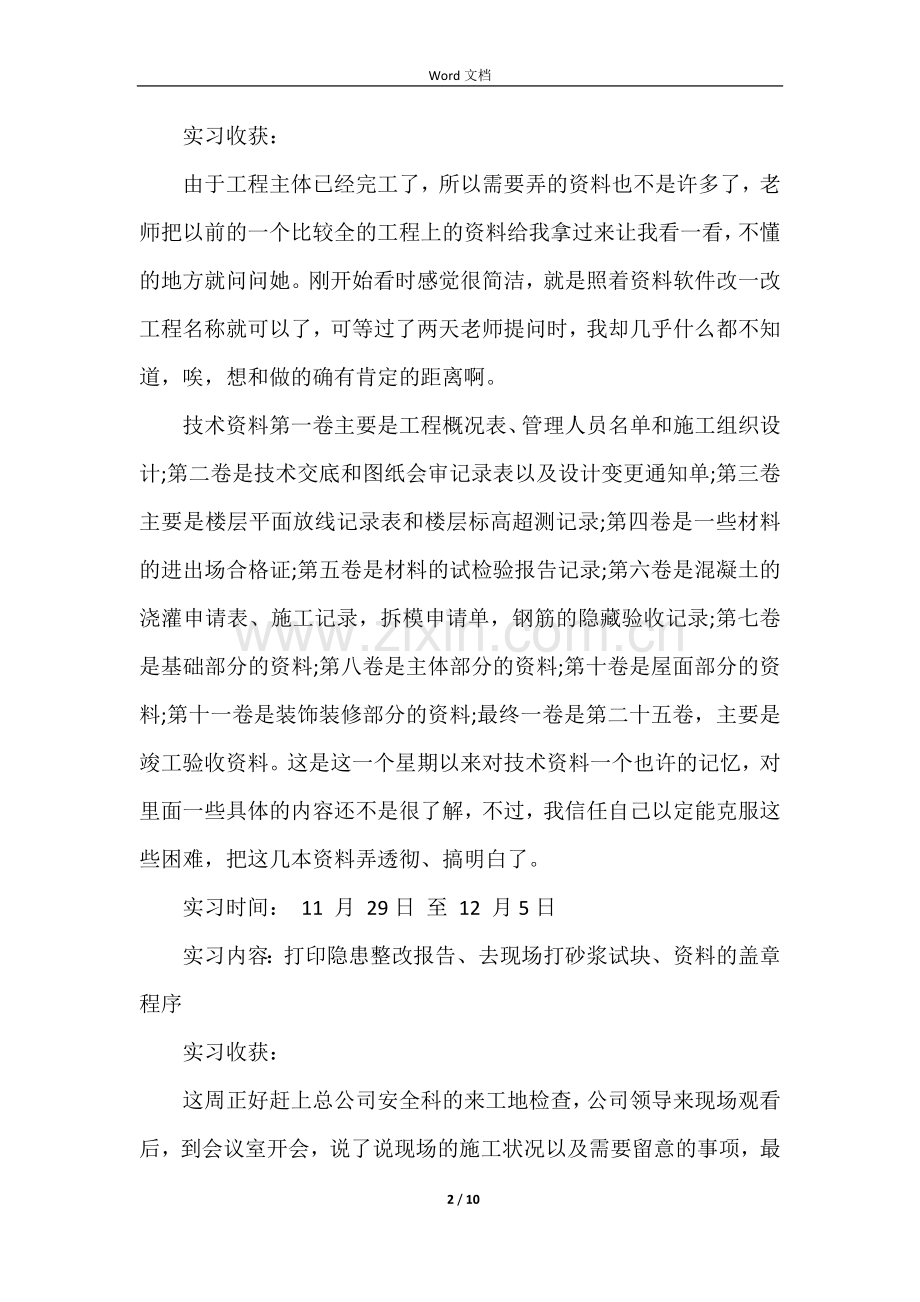 工程资料员顶岗实习周记.docx_第2页